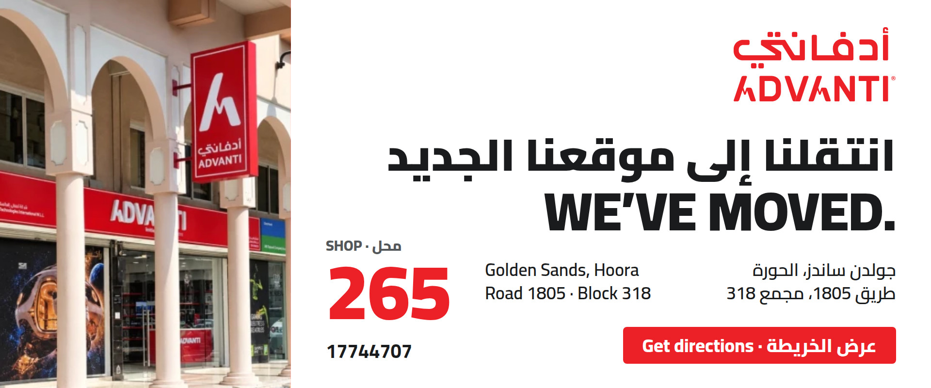 We've moved: ADVANTI Hoora, Shop 265, Golden Sands, Hoora